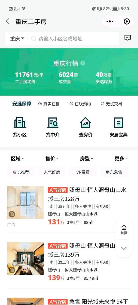 二手房在线查询