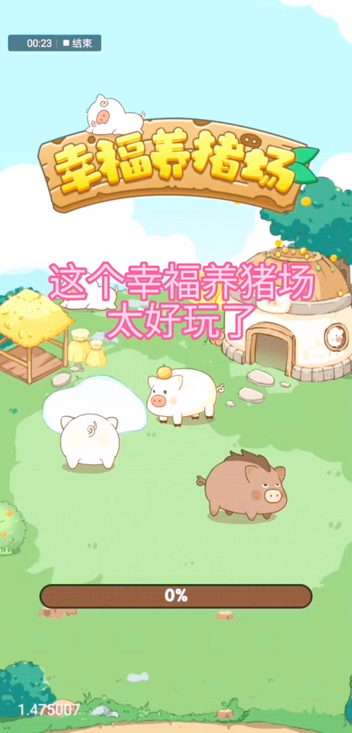 幸福养猪场红包版正版