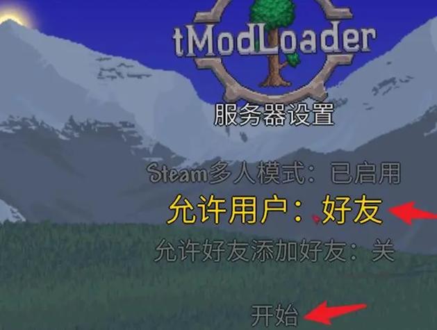 泰拉瑞亚怎么给好友权限