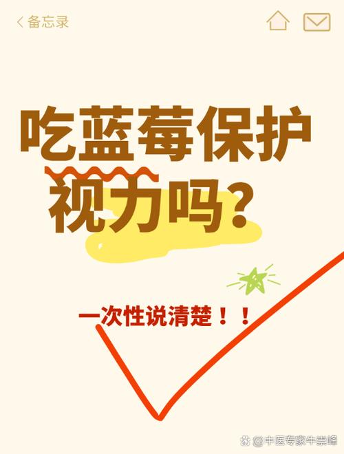 成人吃蓝莓可以保护眼睛吗