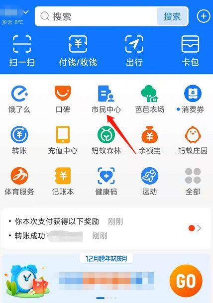 支付宝怎么绑定市民卡