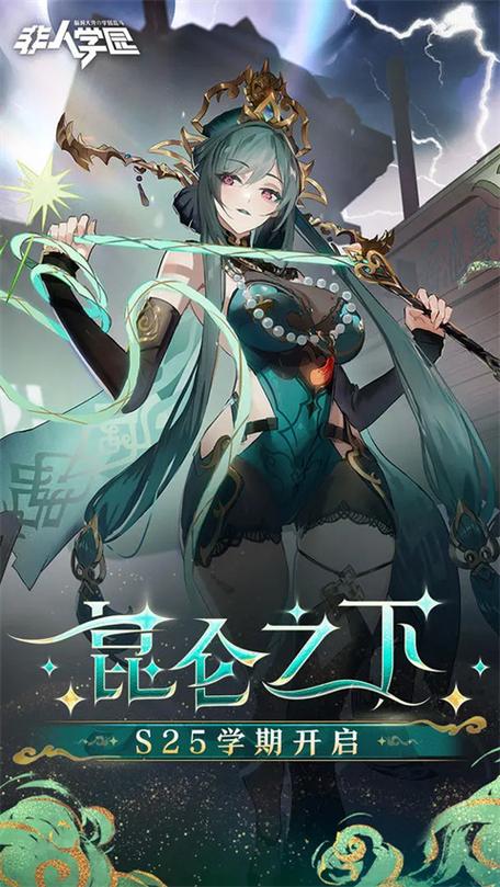 非人学园国际服下载