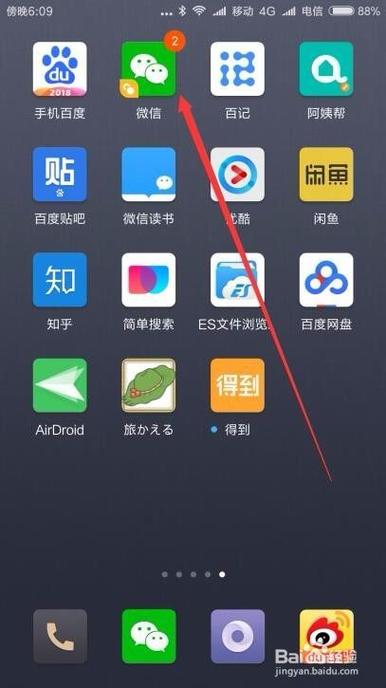 微信角标设置方法