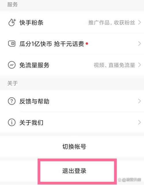 快手怎么更换账号