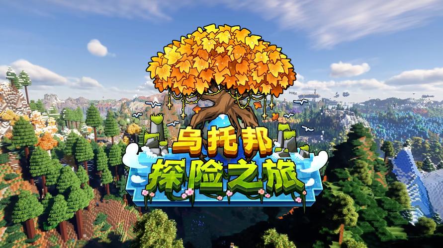 我的世界乌托邦生存下载安装