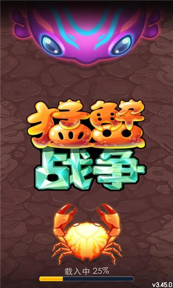 猛蟹战争无限金币内购截图2
