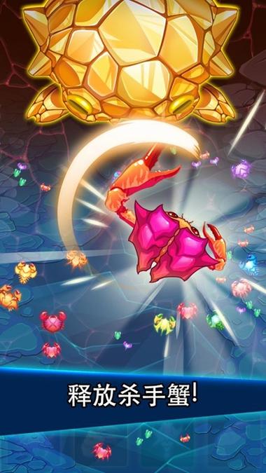 猛蟹战争无限金币内购截图3