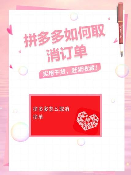 拼多多在拼团中怎么取消订单