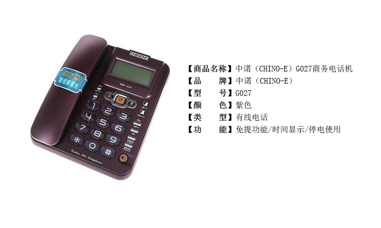 中诺g027电话机声音大小