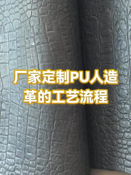 东莞人造革生产厂家