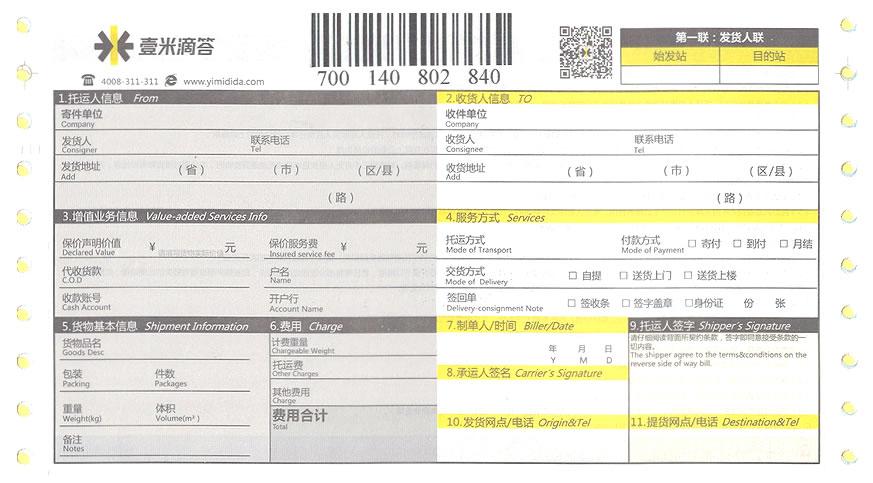 快递怎么打印快递单