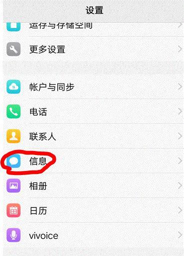 vivo手机怎么看发出去的短信