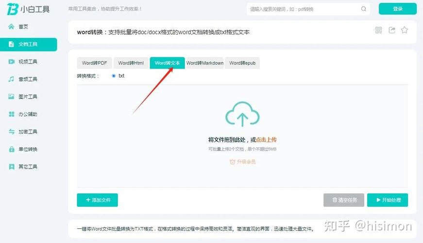 手机word文档怎么转换成txt