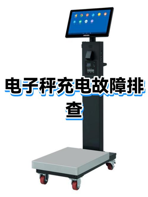 电子秤充电交流灯一直亮红色