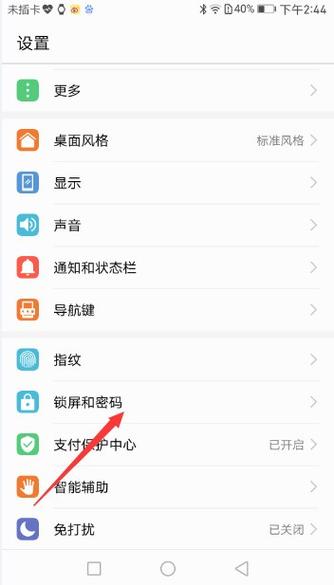 华为锁屏密码取消不了已被管理员