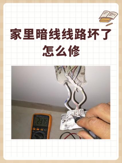 墙里暗线拉断了怎么办