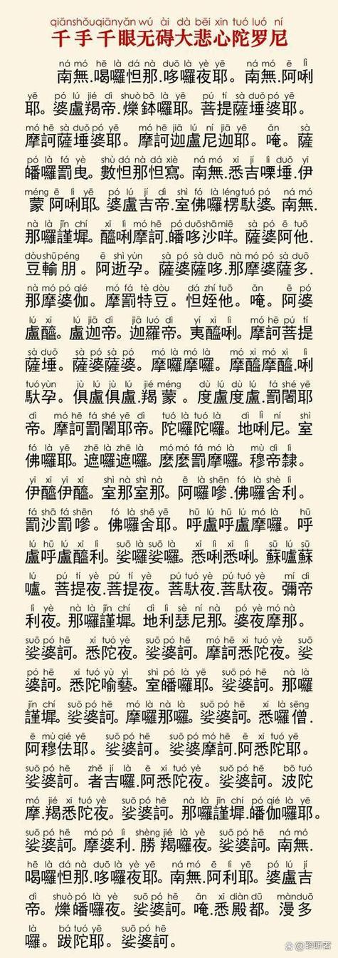 大悲咒翻译过来是什么意思