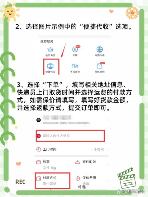 顺丰到付款怎么收钱