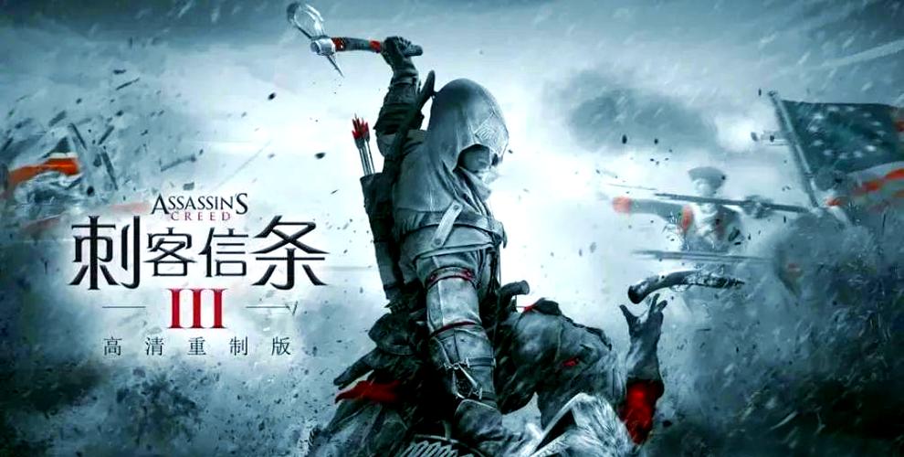 刺客信条3重制版有几个G