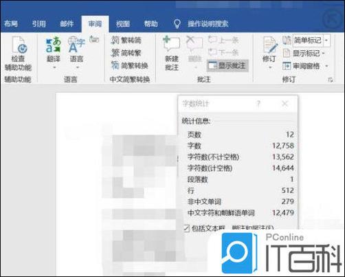 查字数在线查询