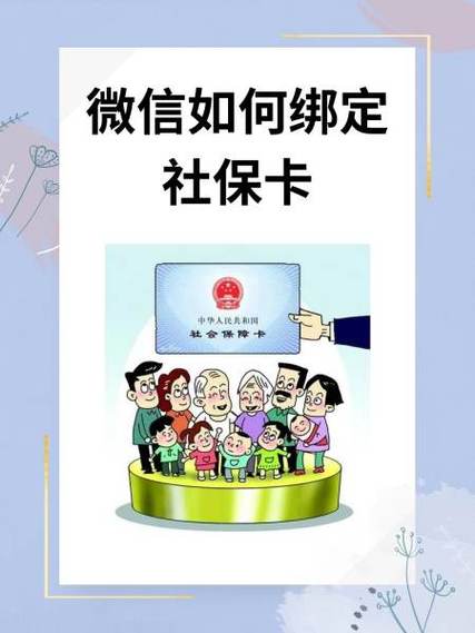 微信绑社保卡能支付吗