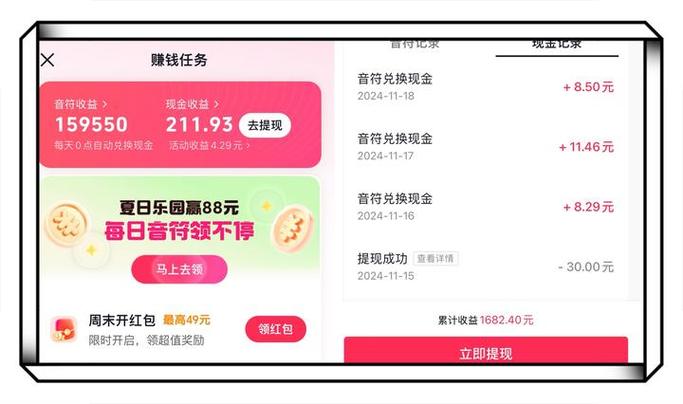 抖音极速版领现金免费
