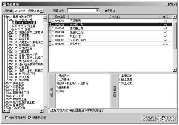 一点智慧造价软件如何套用定额