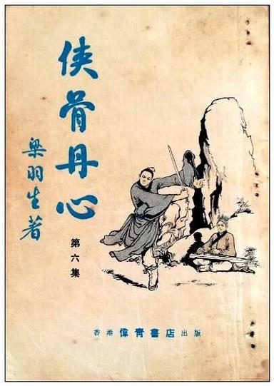 侠骨丹心有字幕在哪个软件看