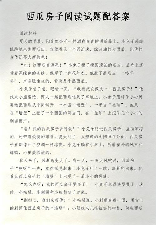 西瓜免费阅读答案 西瓜免费阅读答案