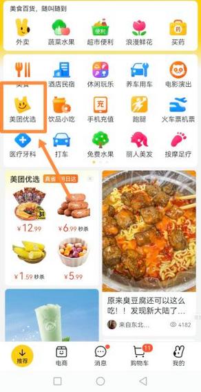 美团外卖“买过的店”次数如何删除