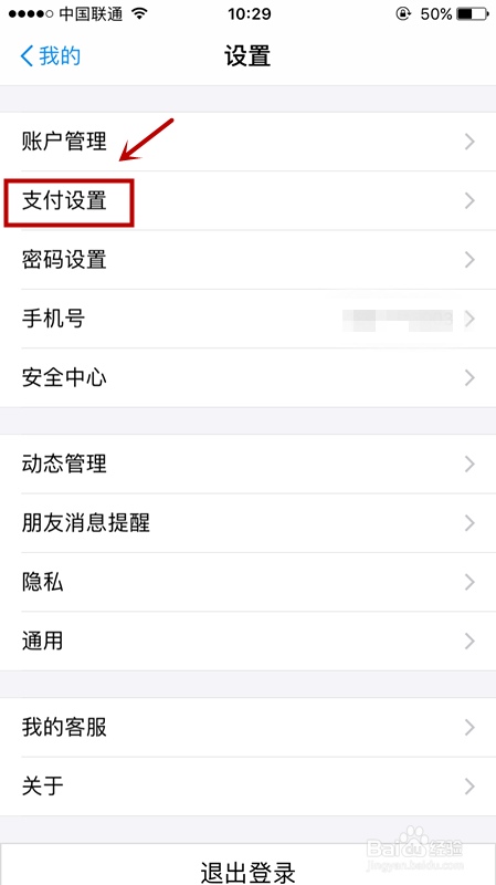 支付宝自动支付怎么关闭免密支付截图3