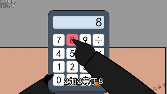 计算器会算错吗