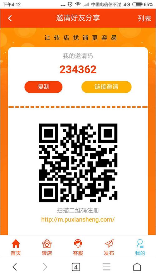 桔子流量注册邀请码是什么