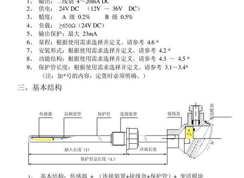重庆川仪温度变送器说明书