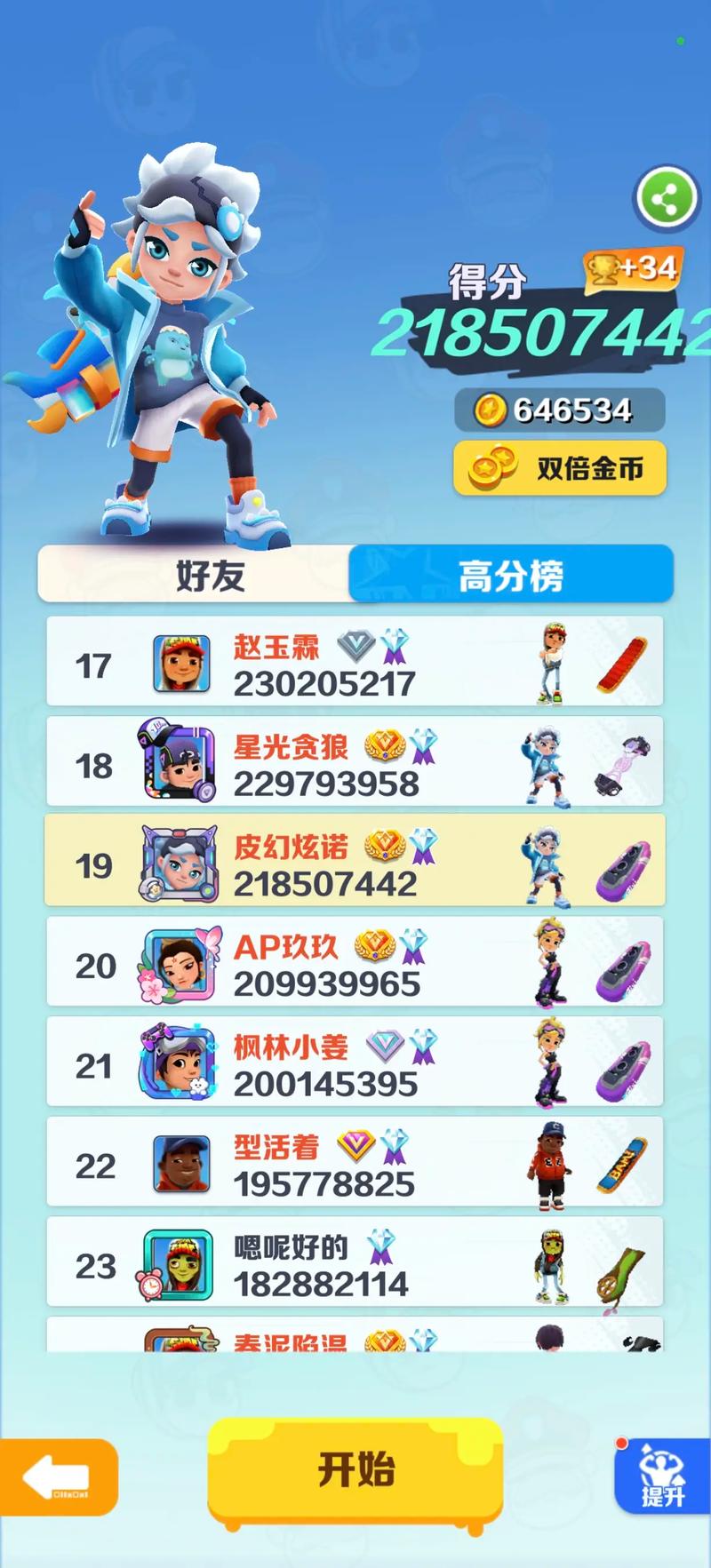 地铁跑酷有192倍吗