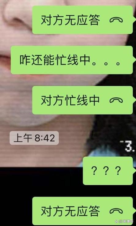 对方无应答是故意的吗