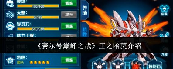赛尔号王之哈莫攻略