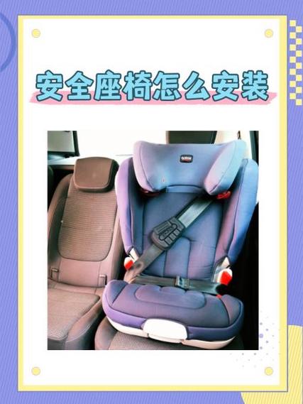 babycarseat安全座椅安装图解