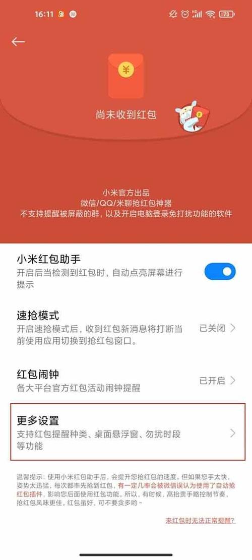 小米手机怎样开启红包声音提醒