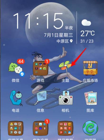 华为充电显示特效怎么设置