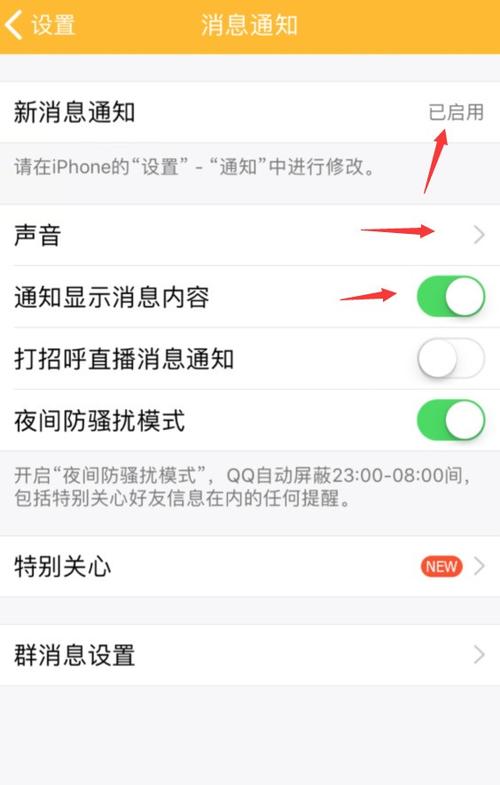 苹果手机短信怎么没有声音提示了截图3