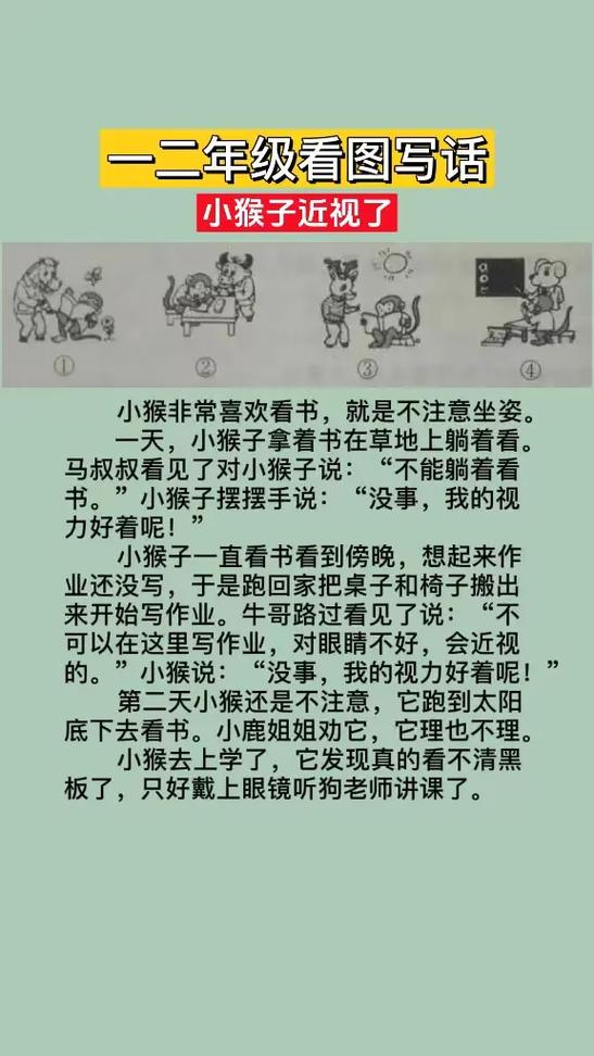 小猴子四幅图的看图写话范文