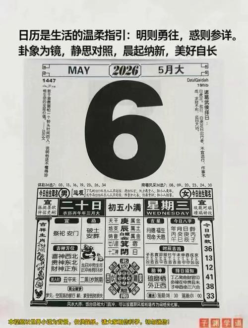 2026年6月5日黄历查询