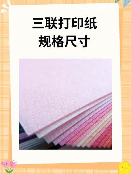 三联打印纸尺寸设置