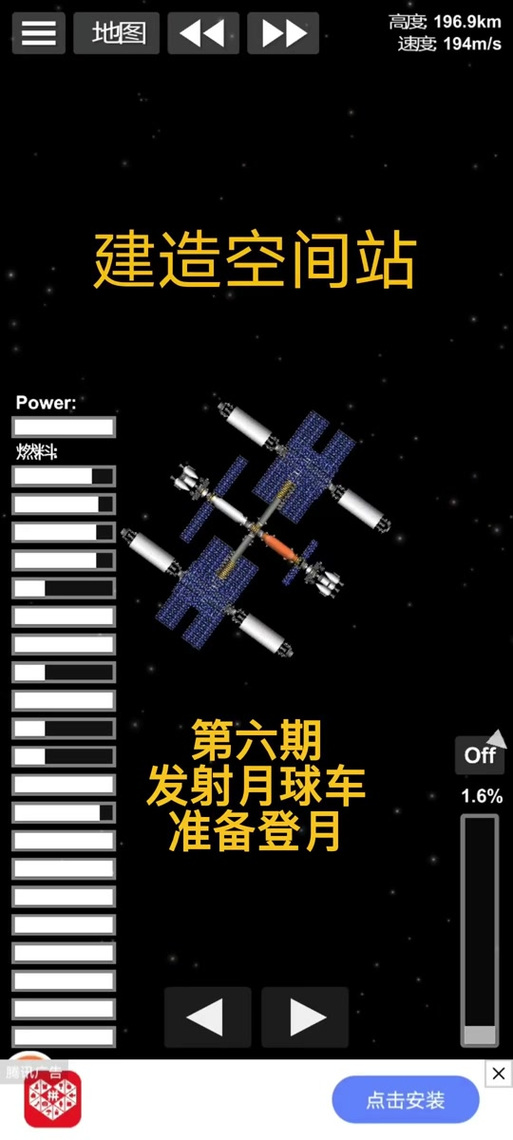 空间站模拟apk