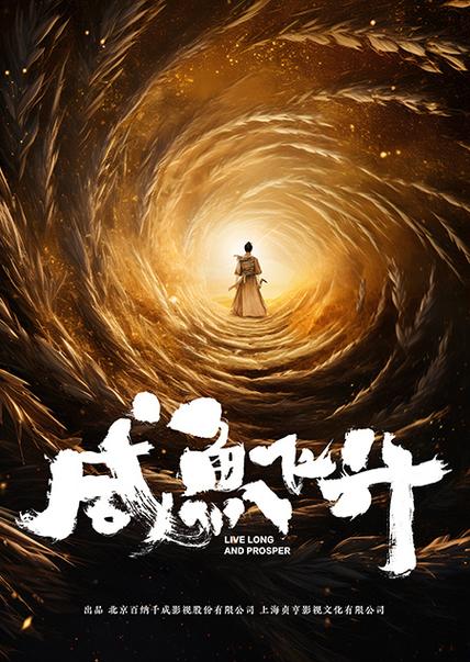 穿越之咸鱼平妻飞升路
