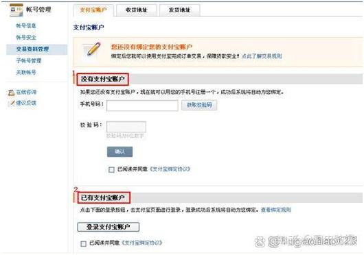 1688在哪里解绑支付宝