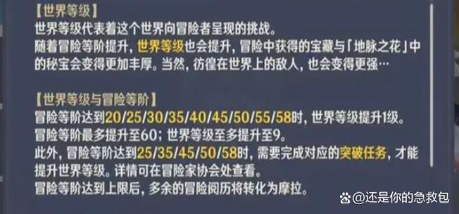 原神降低世界等级可以降几级