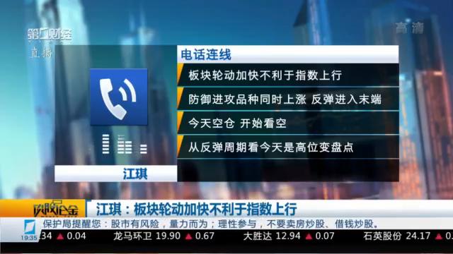 第一财经江琪最新财经