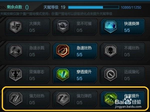 逆战天赋推荐截图1